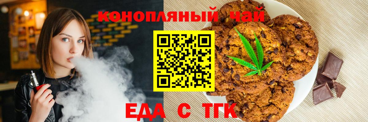 Еда ТГК марихуана  Вход с VPN  Мончегорск 