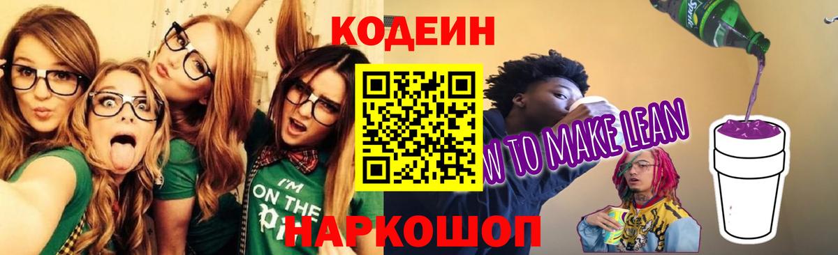 Мончегорск  Codein Purple Drank  Вход с VPN 