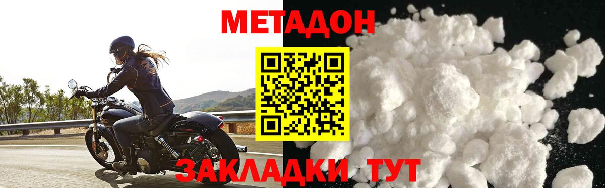 Метадон кристалл Мончегорск