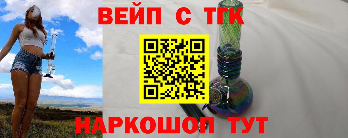 Дистиллят ТГК вейп Мончегорск